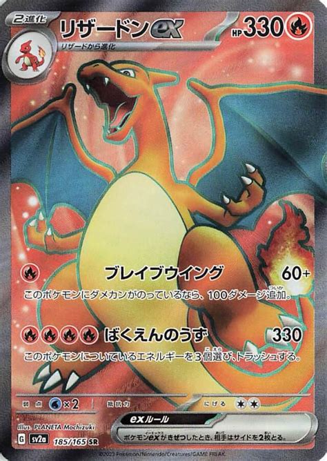 charizared|charizard japanese name.